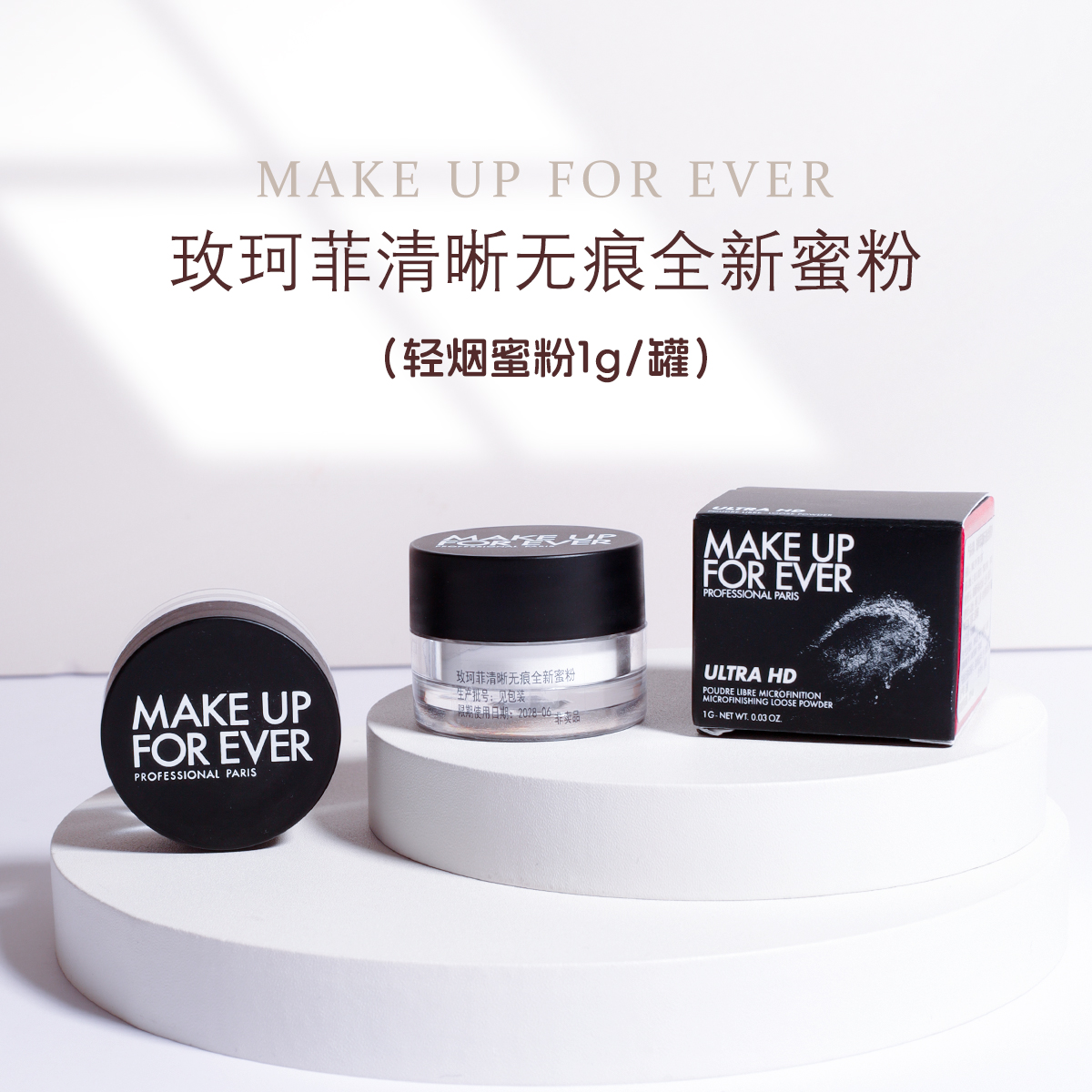 玫珂菲muf定妆散粉蜜粉小样