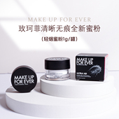 makeupforever玫珂菲全新清晰无痕轻烟蜜粉哑光柔焦控油定妆1g装