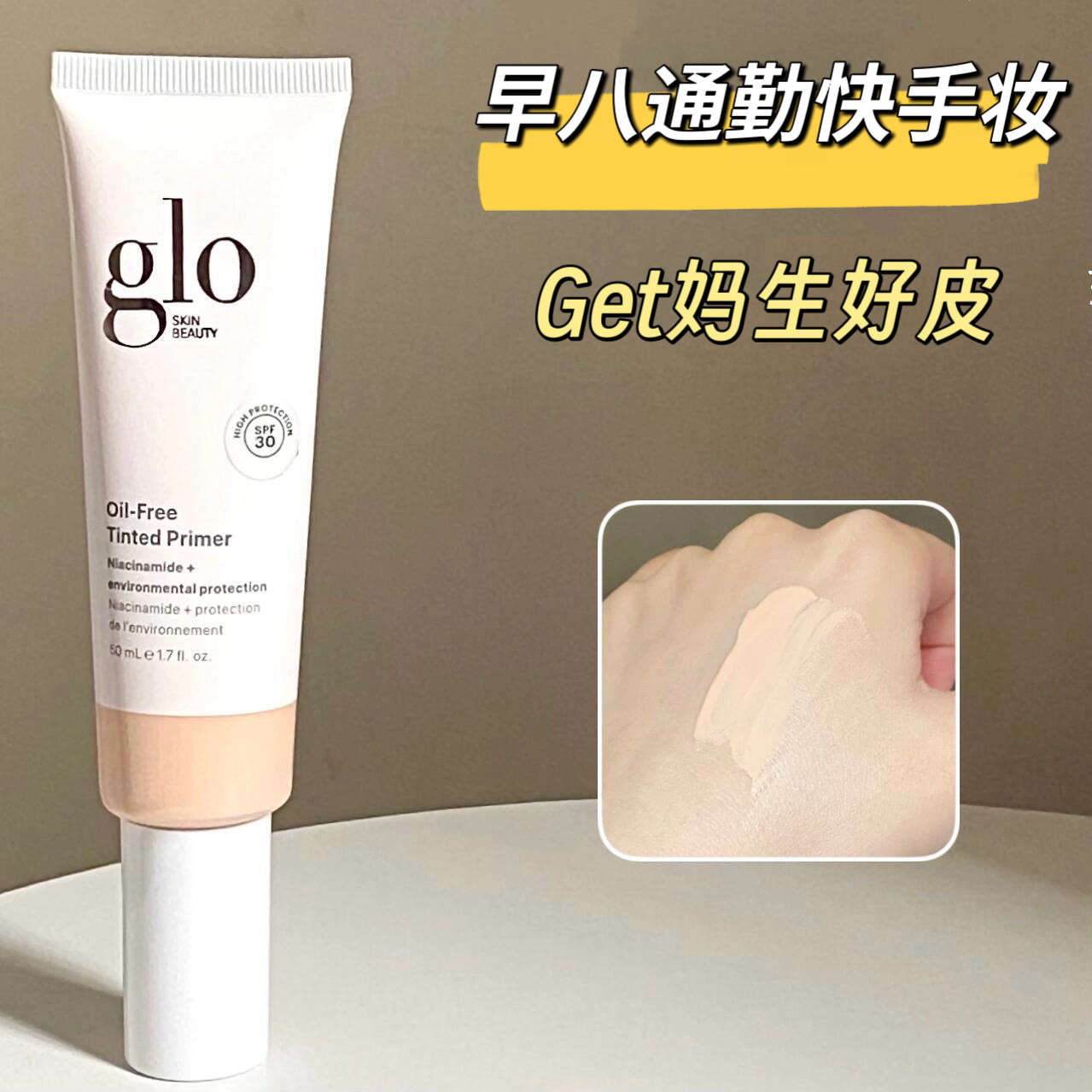 glo有色面霜小样试用装隔离粉底液轻薄粉霜自然滋润素颜霜试色