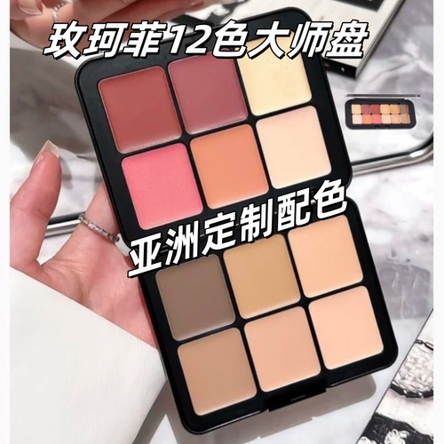 玫珂菲十二色大师盘小样