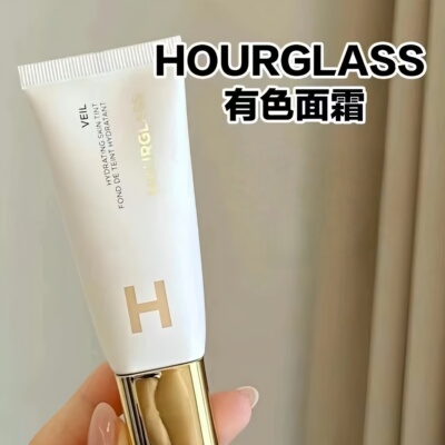 hourglass小白管小样试用