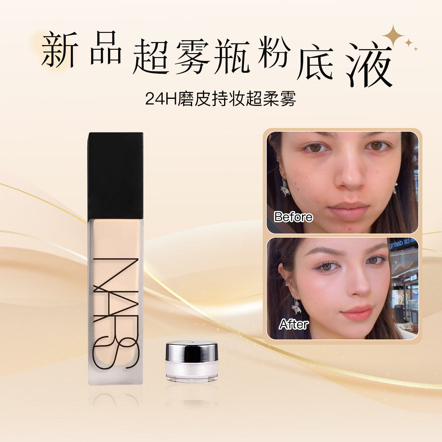NARS纳斯超雾瓶粉底液小样L0 L0.5 L1.5 L1.25试色高遮瑕哑光控油