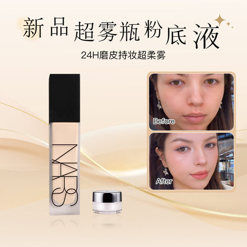 NARS纳斯超雾瓶粉底液小样L0 L0.5 L1.5 L1.25试色高遮瑕哑光控油