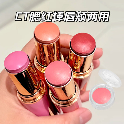 CT新品腮红棒小样试色