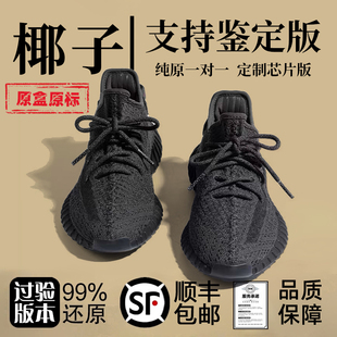 2026新款 350男鞋 夏季 透气运动鞋 YEEZY 莆田官方正品 子女OG 椰子鞋