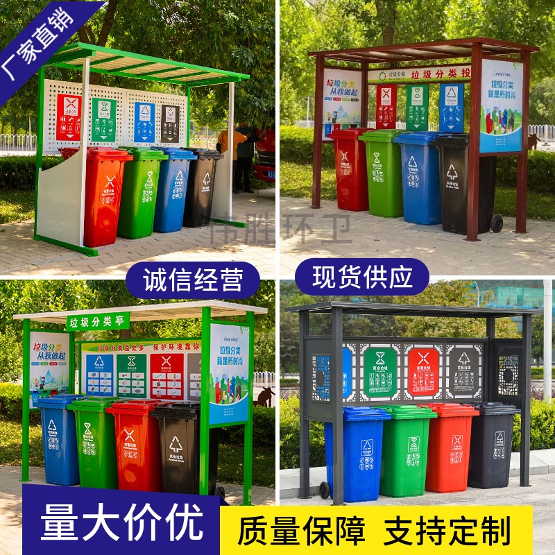 优选垃圾分类亭环卫垃圾桶遮雨棚架小区学校街道W垃圾箱收集.