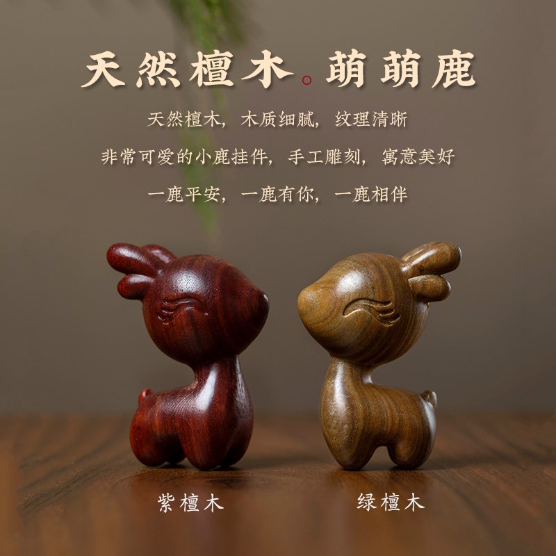 优选平安檀木小鹿汽车挂件车载后E视镜吊坠车内装饰品男女礼.