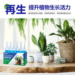 优选再生剂复h活液花卉绿植盆栽通用光杆发黄发财树多肉生长营养.