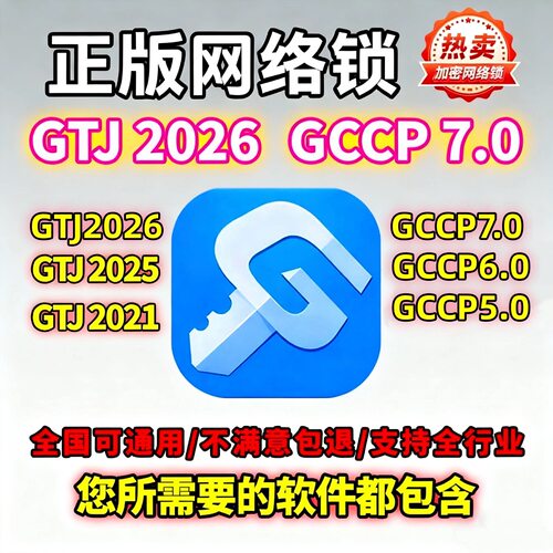 广系联达加密狗正版全国通用