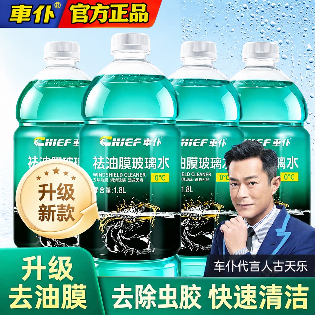 车仆玻璃水四季强力除油膜虫胶图片