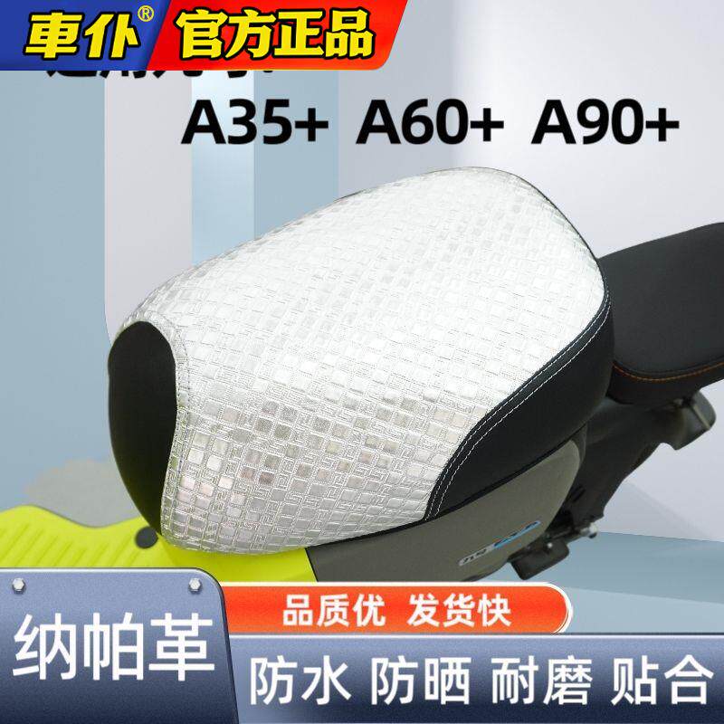 适用九号A35+/a60+/a90+电动车坐垫套防水防晒耐磨隔热改装配件