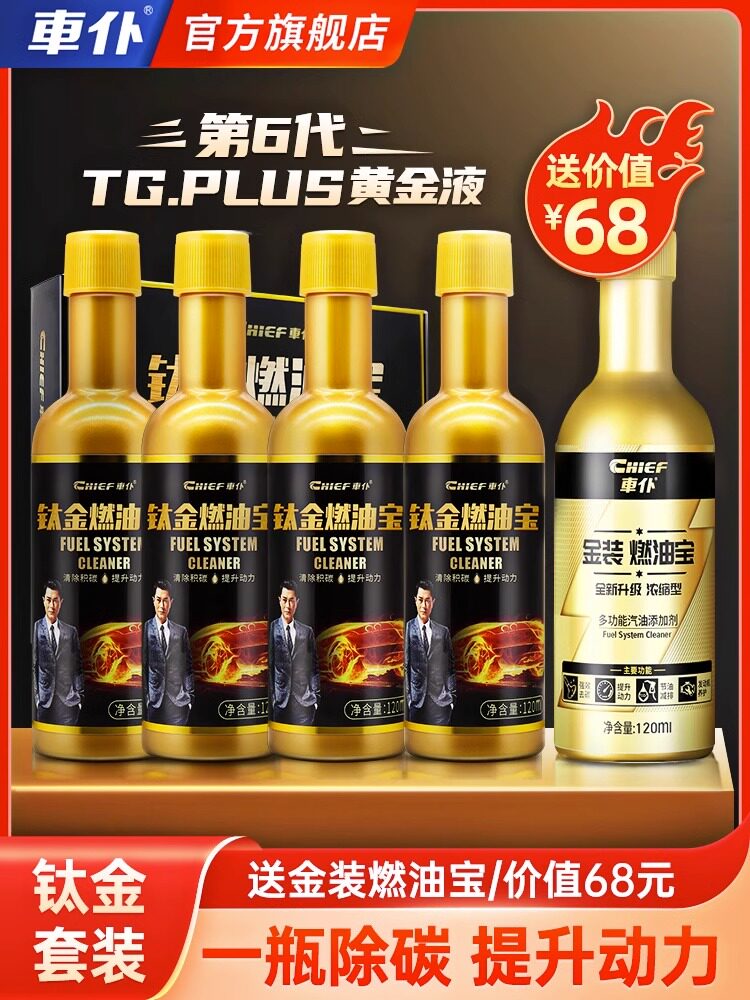 车仆钛金燃油宝汽油添加剂除积碳汽车发动机燃油清洗剂官方旗舰店图片