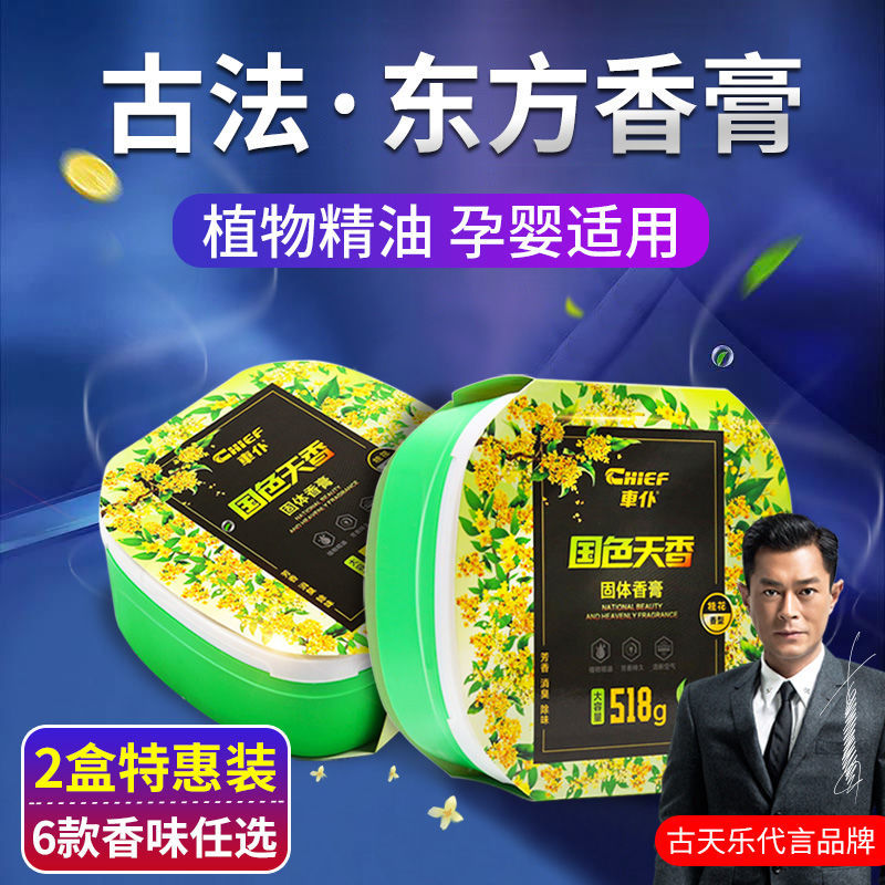 车仆车载香水持久淡香空气清新剂摆件汽车用固体高档香薰车内香膏