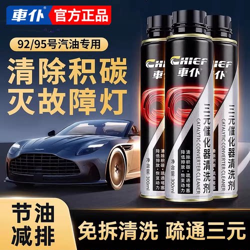 车仆铂金款三合一三元催化器清洗剂免拆除积碳净化尾气降油耗