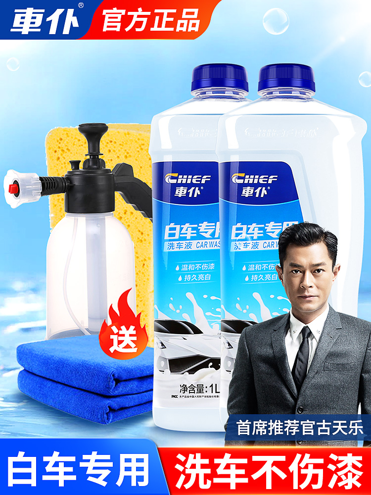 车仆洗车液水蜡白车专用高泡沫清洁强力去污蜡汽车清洗剂喷壶专用