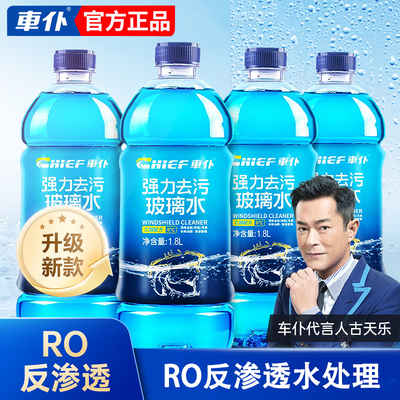 车仆玻璃水强力去油膜防冻四季