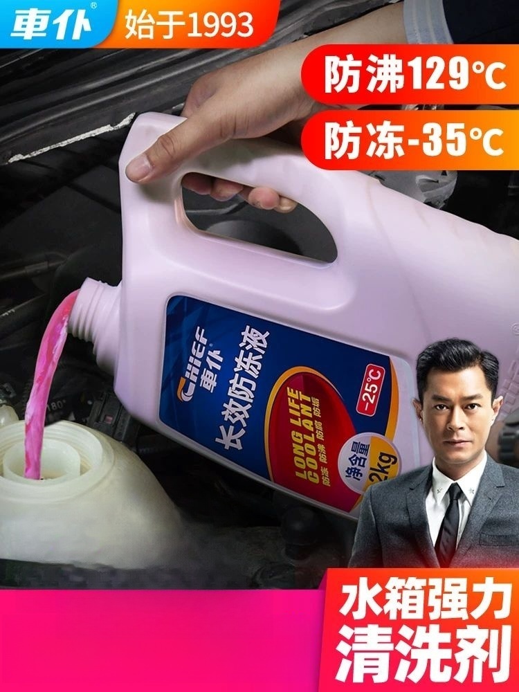 车仆防冻液长效冷却液