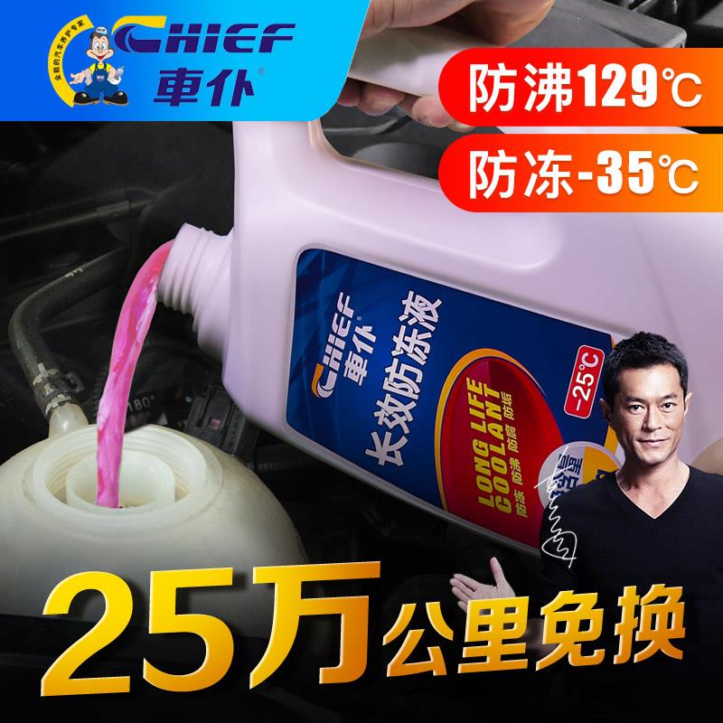车用正品汽车防冻液红色绿色冬季四季通用发动机冷却液水箱宝大桶