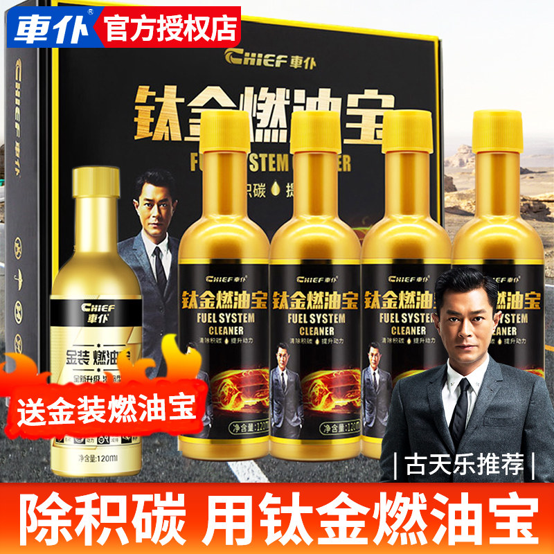 车仆钛金燃油宝汽添加剂除积碳清图片
