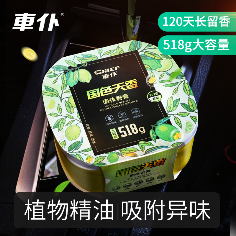 车载香水汽膏用固体盒持久淡内装