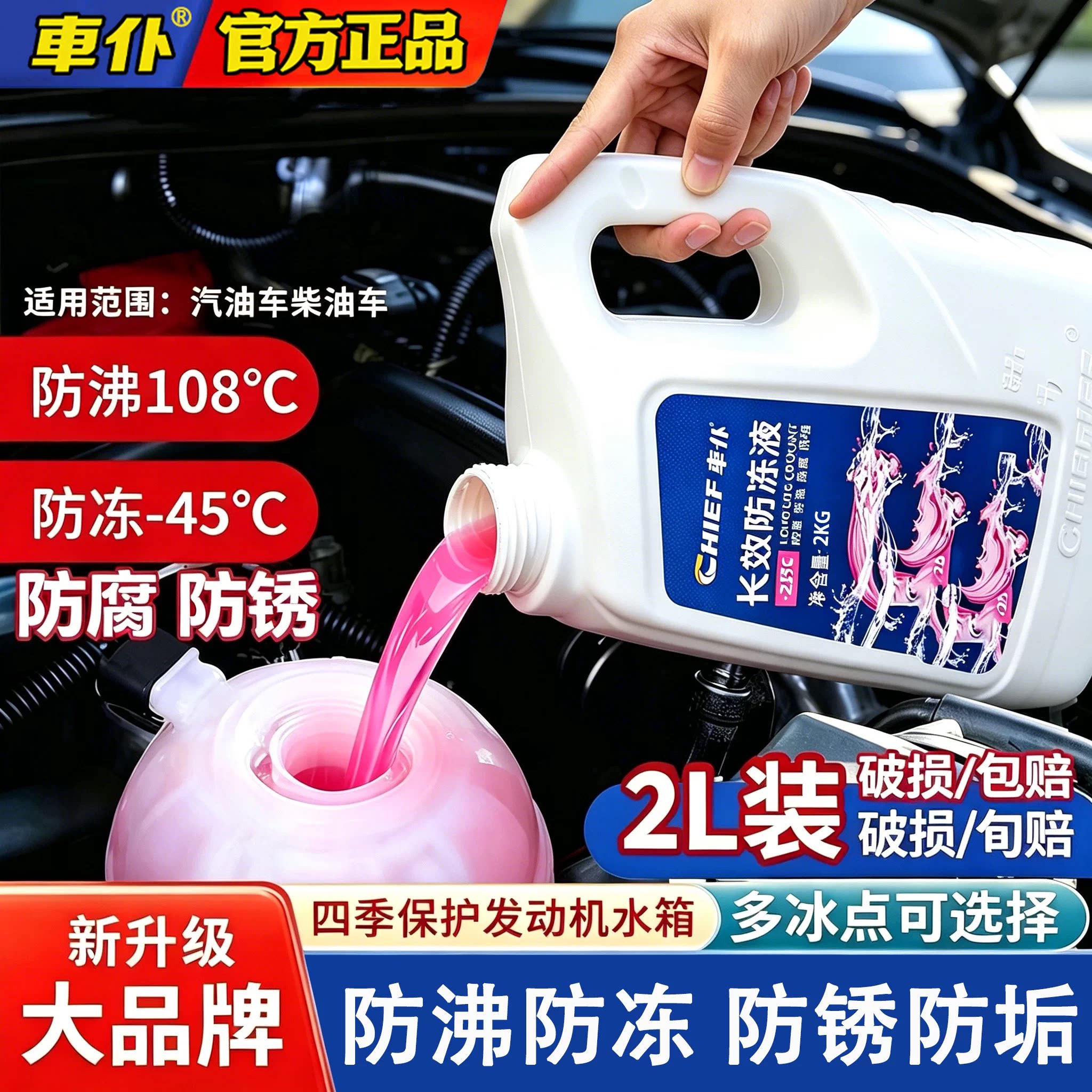 车仆汽防冻液红色绿水箱宝小货冷图片