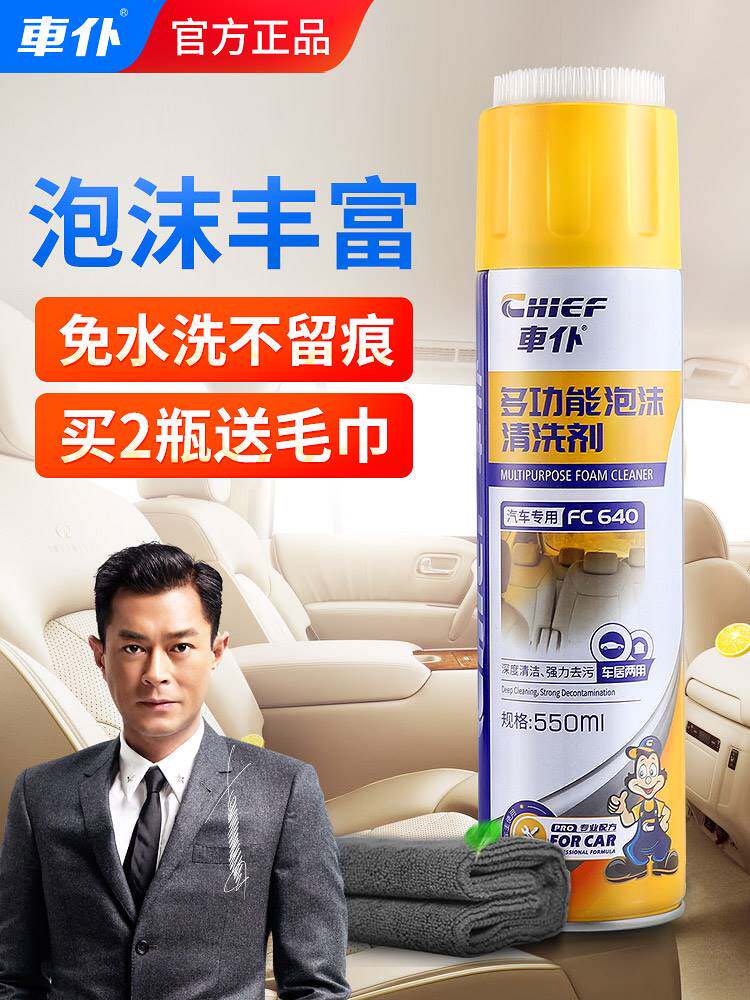 汽车内饰清洗剂多功能洗车泡沫清洁免洗强力去污神器座椅室内顶棚