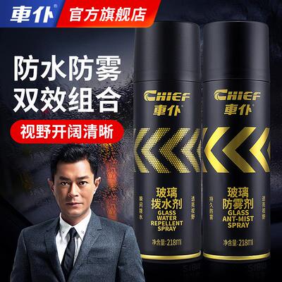 车仆汽车玻璃拨水防雾套装组合后视镜前挡风倒车镜驱水剂冬季长效