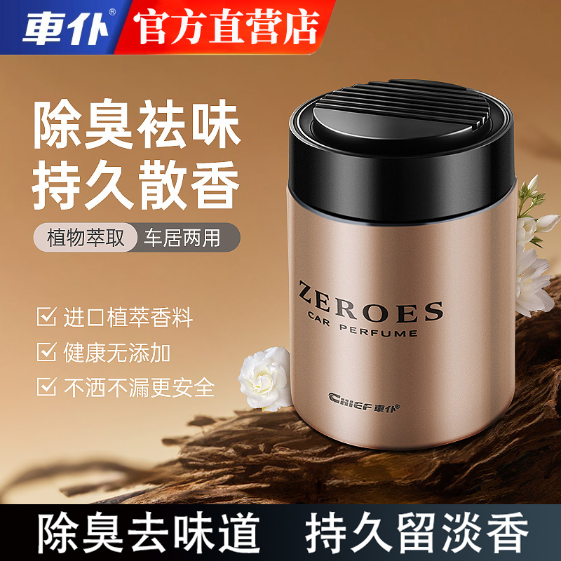 车载香薰持久淡香杯架香氛摆件
