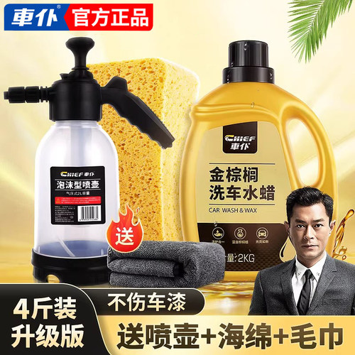 车仆金棕榈高泡水蜡白车强力去污