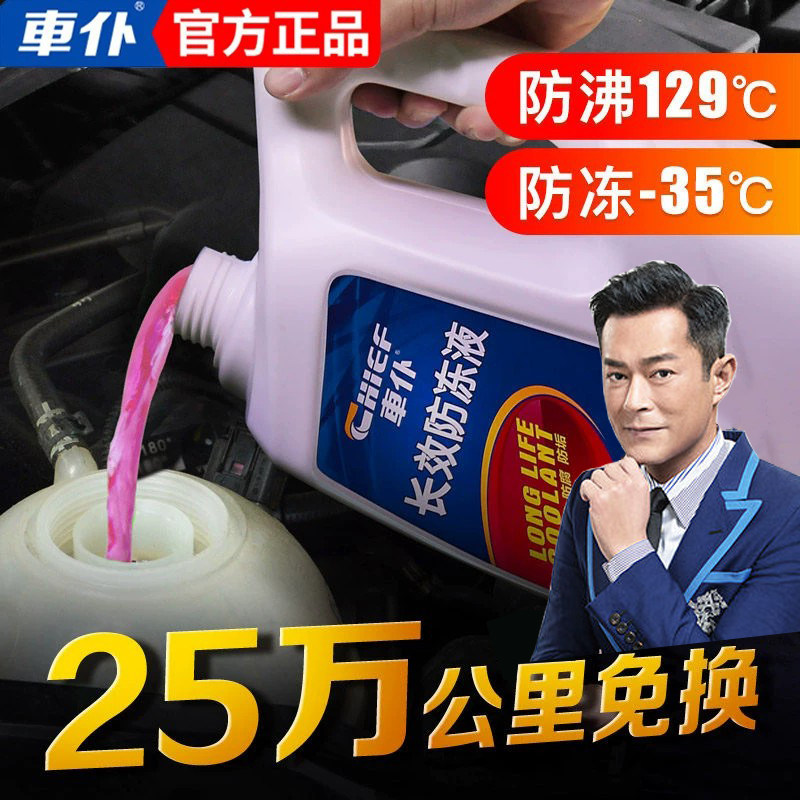 车仆汽防冻液红色绿水箱宝小货冷