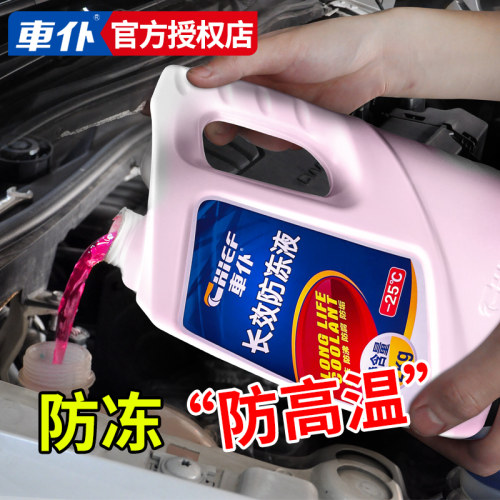 车仆汽防冻液红色绿水箱宝小货冷