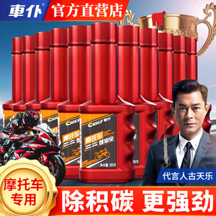车仆摩托车燃油宝汽油添加剂除积碳清洗踏板车发动机清洁提升动力