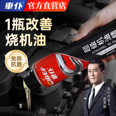 车仆超级机油精发动机烧机油冒蓝烟强力抗磨修复剂免拆降噪防抖动