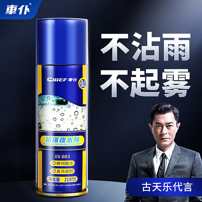 防雾剂汽车挡风玻璃除雾剂后视镜防雨水雨敌驱水镀膜喷剂去除油膜