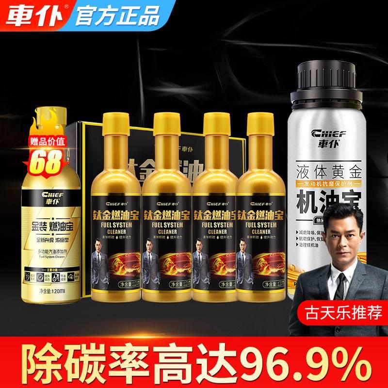 车仆钛金燃油宝发动机除积碳机油净三元催化洗剂汽油添加剂机油宝图片