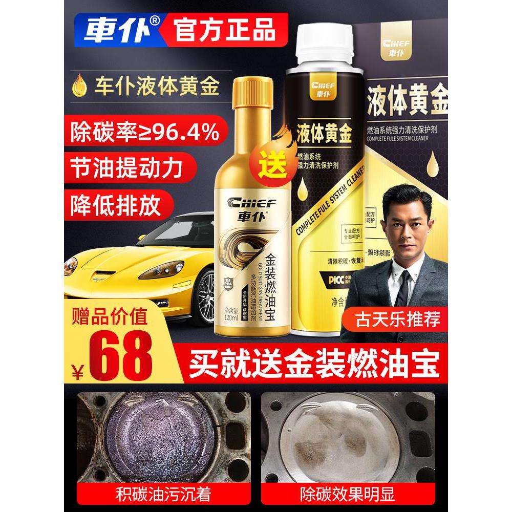 车仆液体黄金燃油宝金装金罐汽油添加剂汽车发动机除积碳节油清洁图片