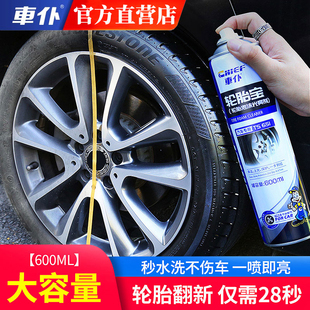 车仆汽车轮胎蜡光亮剂釉宝泡沫清洗清洁持久型防水保养防老化车用