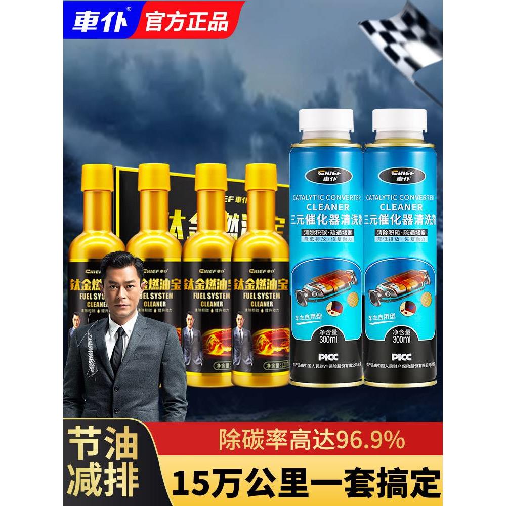 车仆钛金燃油宝除积碳发动机清洗剂净尾气强力除炭汽车汽油添加剂图片