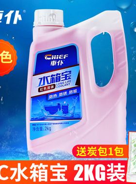 车仆防冻液起亚K2K3狮跑KX3智跑K4K5水箱宝红色绿色冷冻液四季通