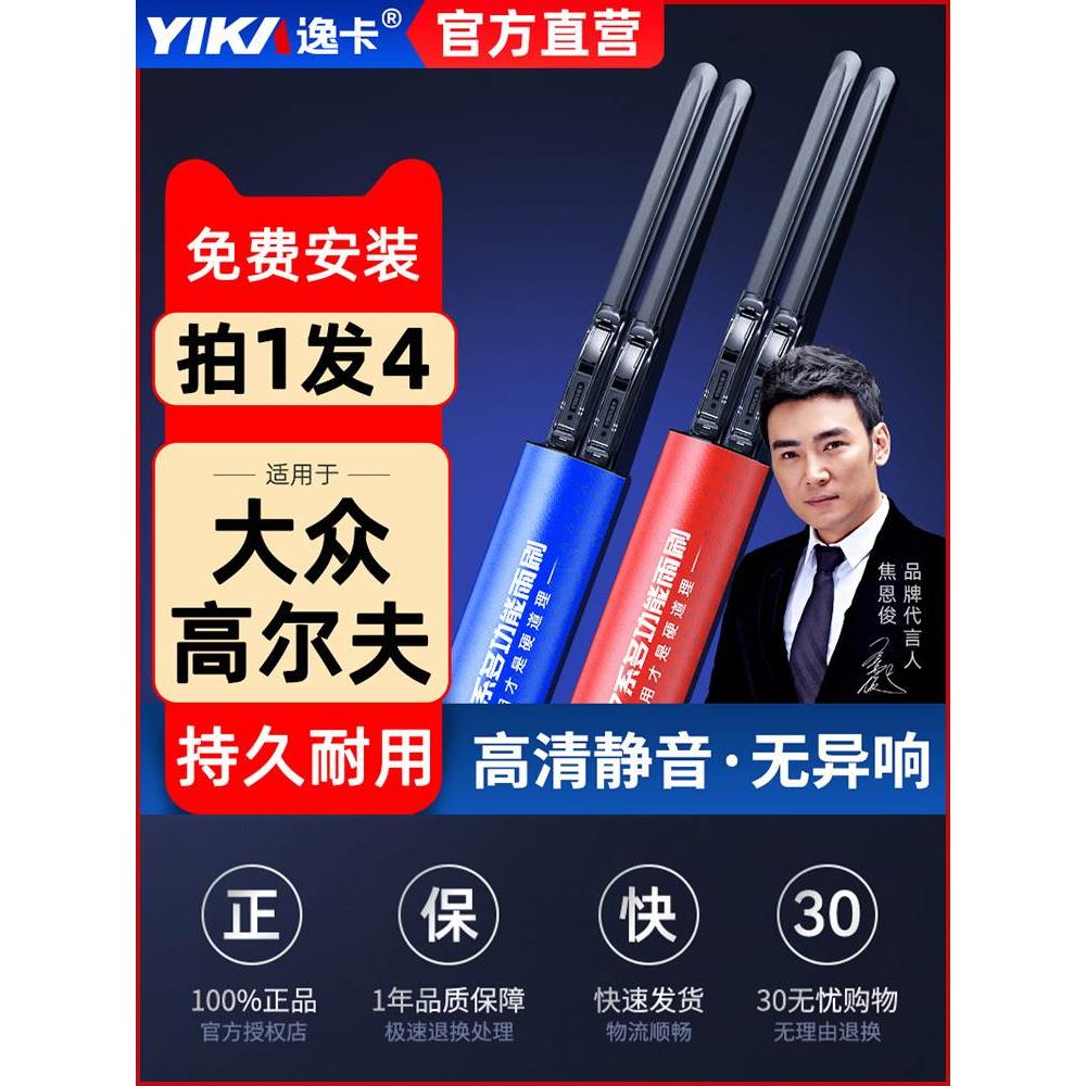逸卡雨刷器适用大众高尔夫7/4/6/8/5原装嘉旅胶条R-Line无骨雨刮图片