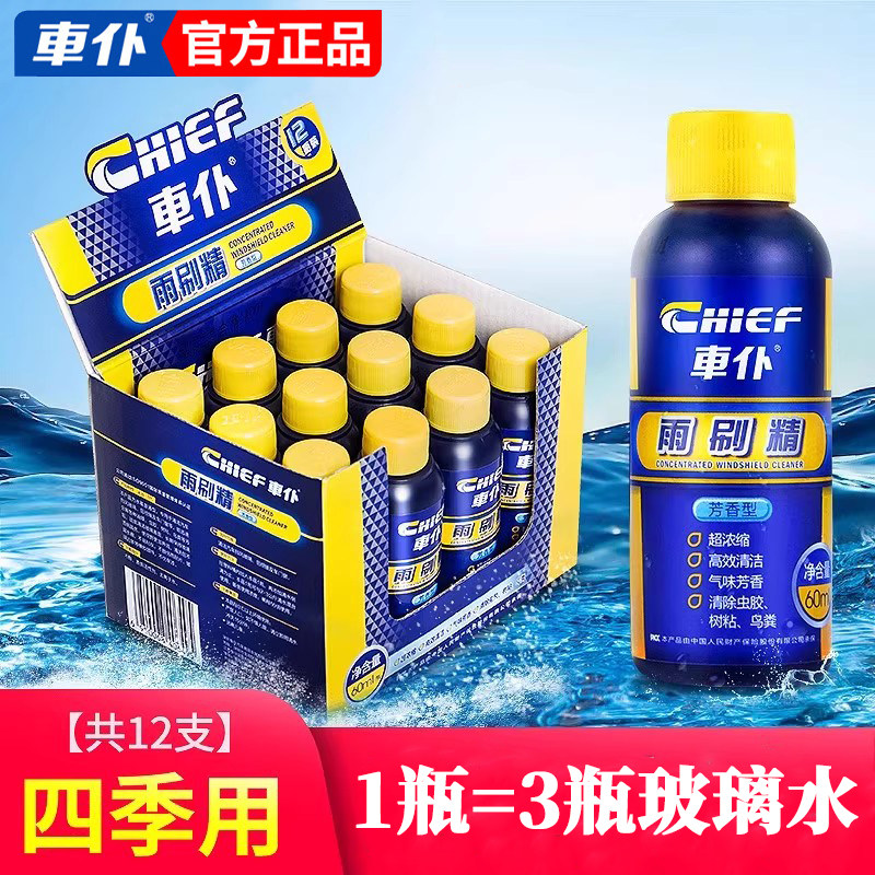 车仆浓缩雨刷精四季通用大桶装