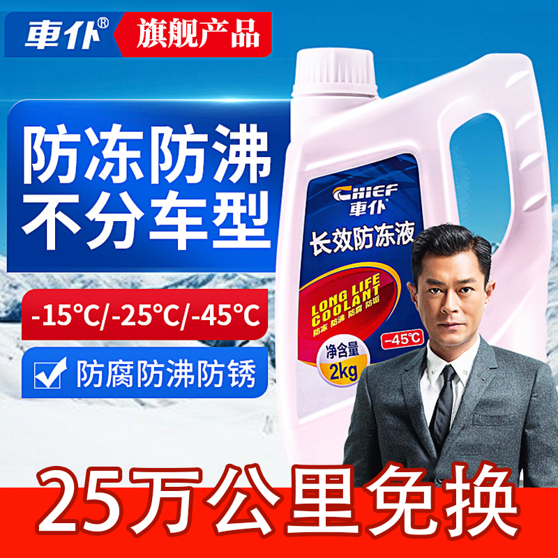 车仆防冻液汽车冷却液四季通用