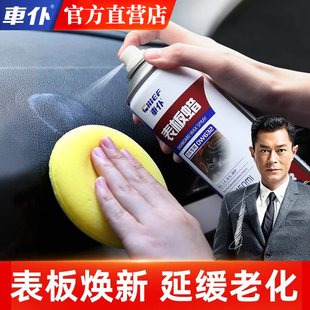 车仆表板蜡仪表上光防尘香型打腊真皮养护剂内饰塑料翻新去污通用