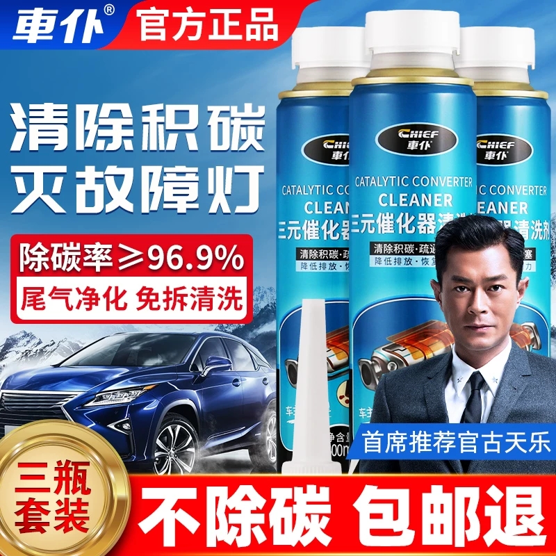 车仆三元催化清洗剂 净化尾气降冒黑烟清洗积碳排气管尾气超标