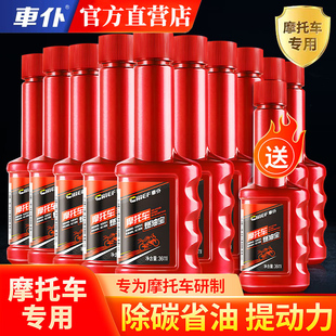 车仆摩托车汽油添加剂除积碳燃油宝清洗踏板车发动机清洁提升动力
