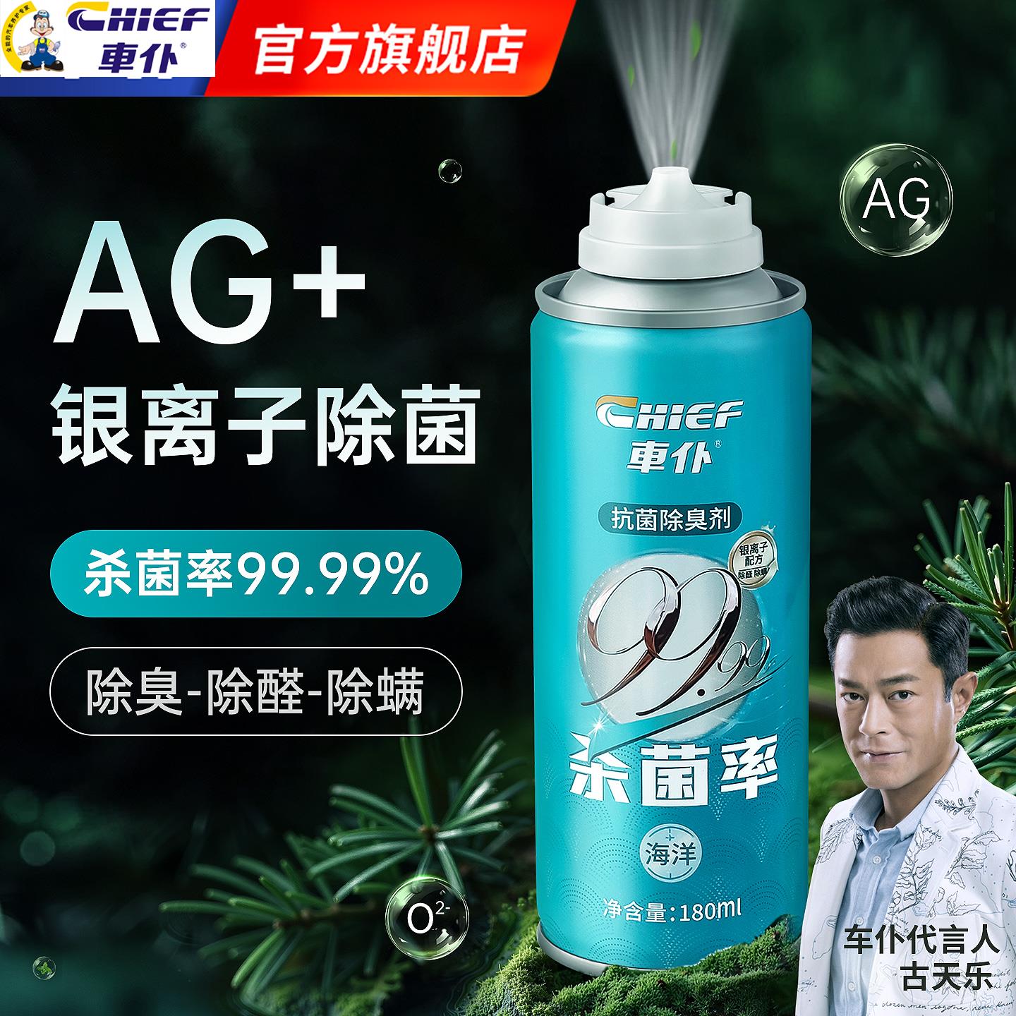 车仆汽车除臭剂杀菌剂车内空调除异味空气清新剂喷雾车仆车用品