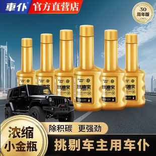 车仆燃油宝除积碳清洗剂汽油车燃油添加剂 小金瓶30周年