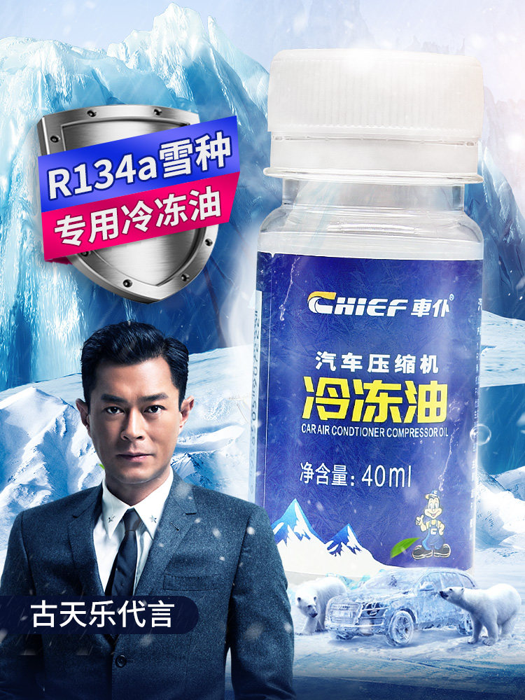 车仆 r134a雪种油汽车空调冷冻油压缩机润滑油pag油cp645