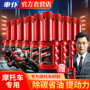 车仆摩托车专用燃油宝燃油添加剂清洗型踏板车汽油清洁油路除积碳