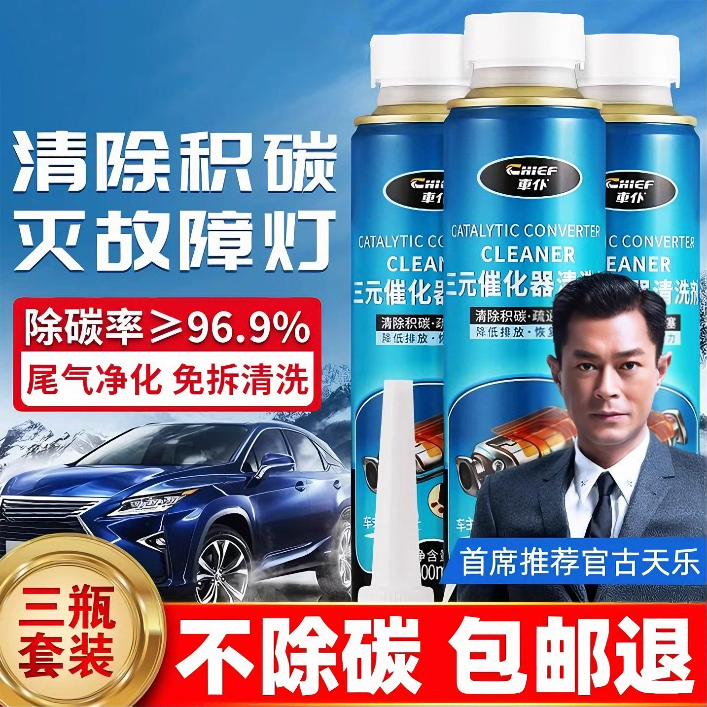 车仆三元催化清洗剂汽车三元